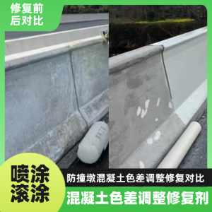 温州工程人必看！混凝土色差“面子难题”，一招修复不返工